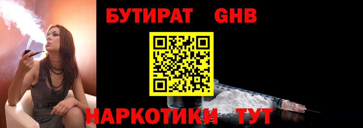 Бутират  Вход с VPN  Воткинск  Бутират вода 