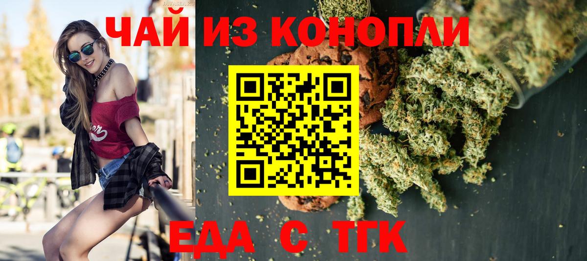 Еда ТГК конопля  Вход с VPN  Воткинск 