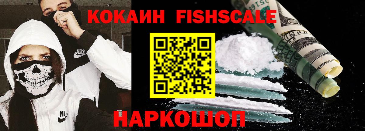 Воткинск  Кокаин  КОКАИН 98%  Вход с VPN  COCAIN Fish Scale 