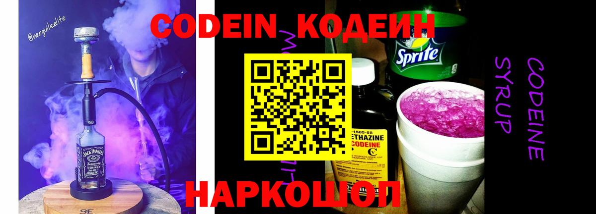 Codein Purple Drank  Вход с VPN  Воткинск 