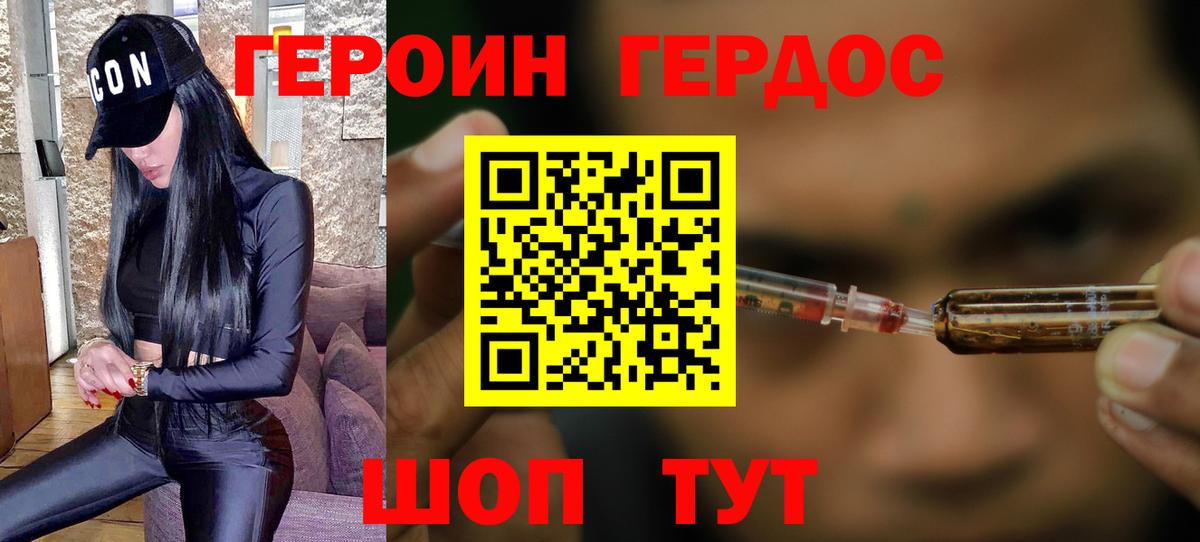 Воткинск  ГЕРОИН герыч  Вход с VPN 