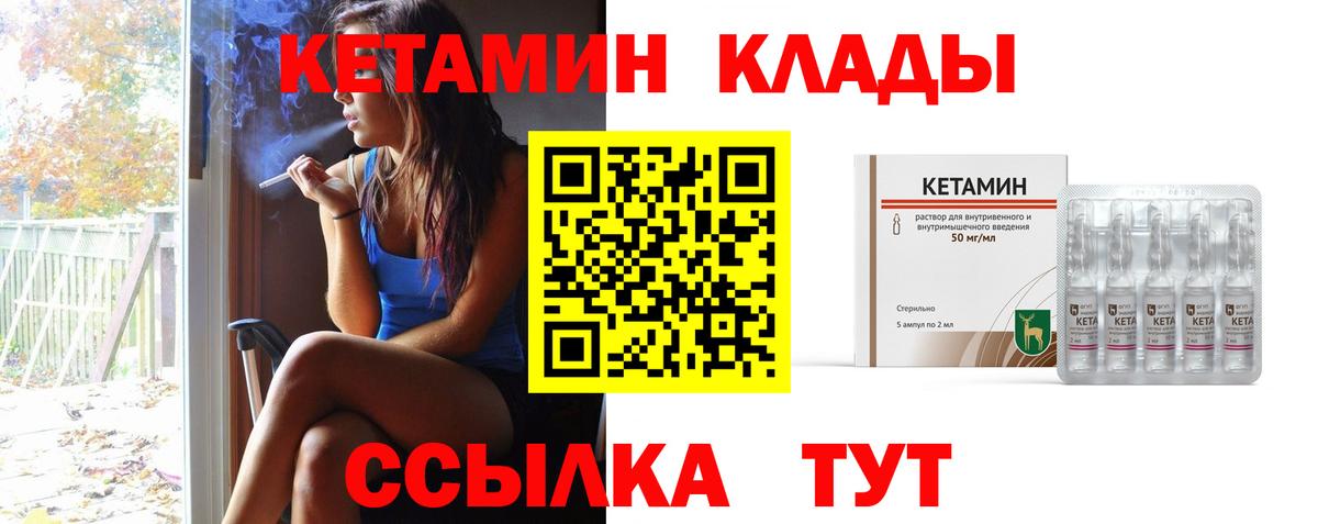 КЕТАМИН VHQ  Вход с VPN  Воткинск 