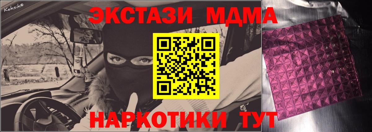 МДМА crystal  Вход с VPN  Воткинск  MDMA молли 