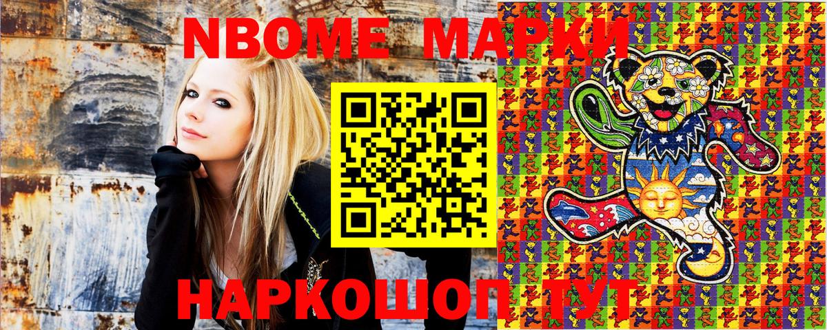 Марки NBOMe 1,5мг Воткинск